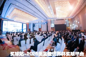 买球站